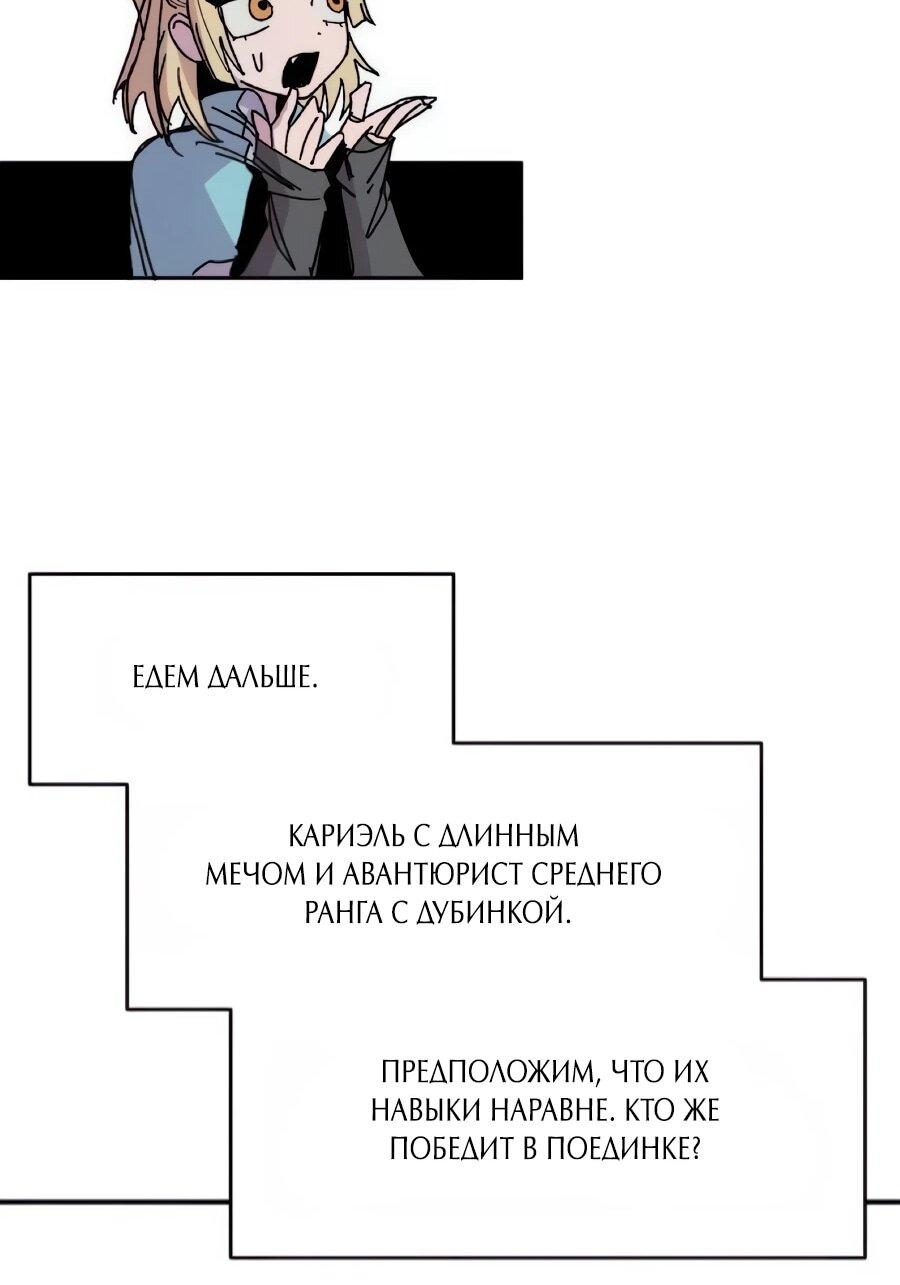 Манга Кариэль - Глава 22 Страница 20