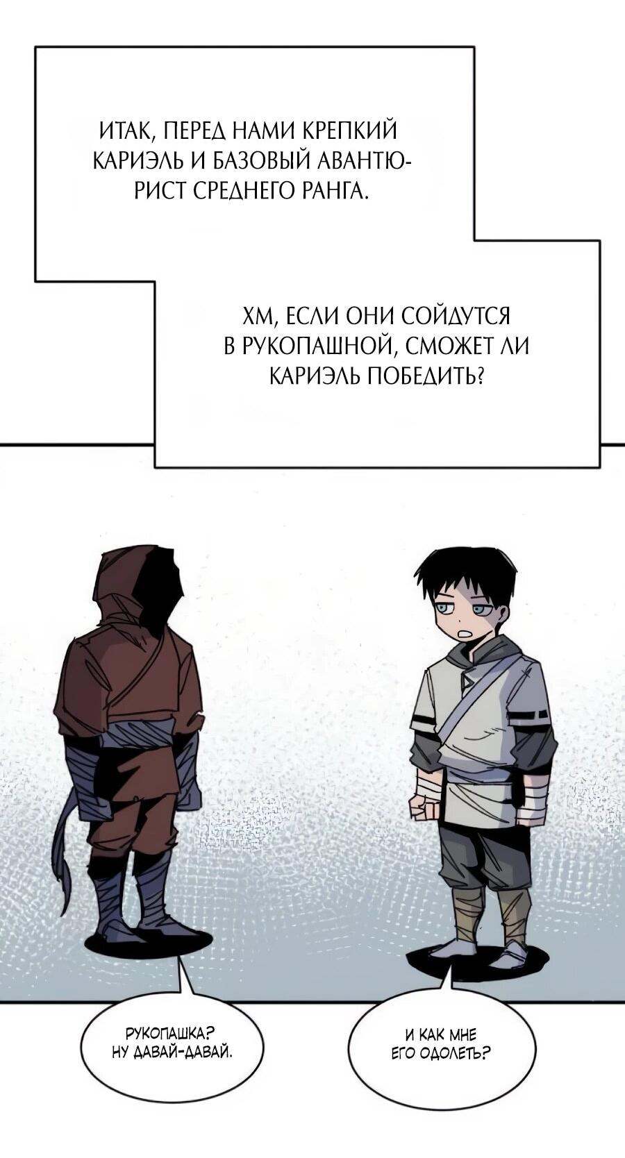 Манга Кариэль - Глава 22 Страница 16