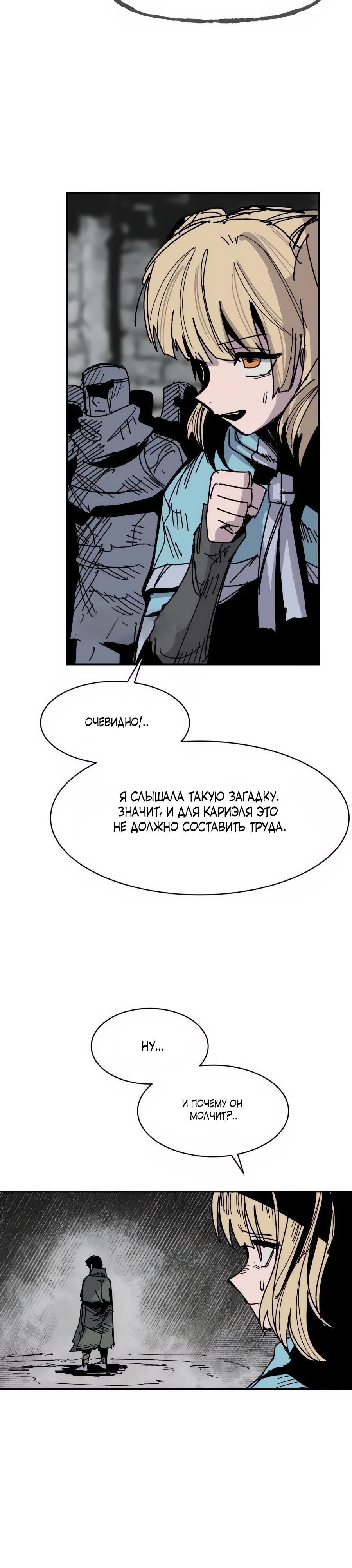 Манга Кариэль - Глава 25 Страница 25