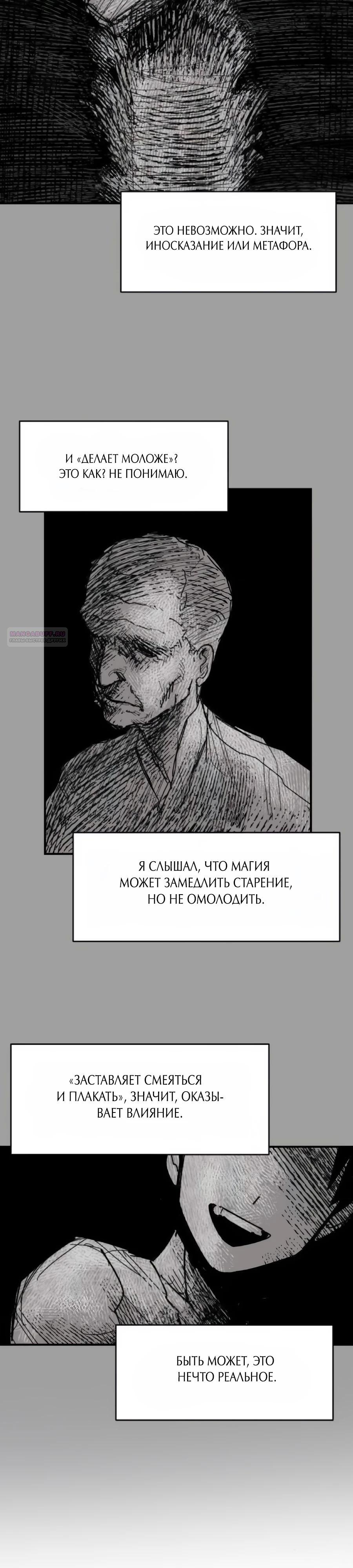 Манга Кариэль - Глава 26 Страница 14
