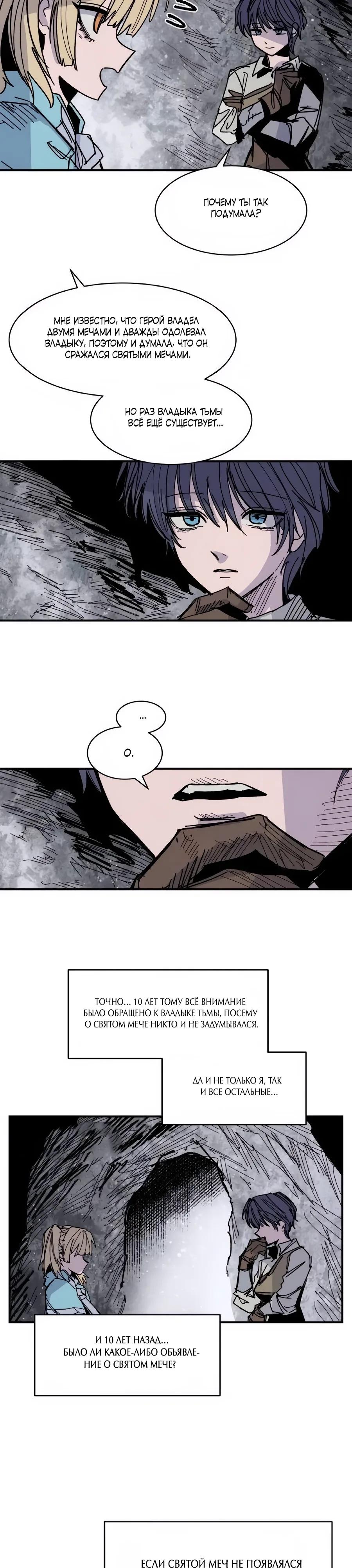 Манга Кариэль - Глава 32 Страница 13