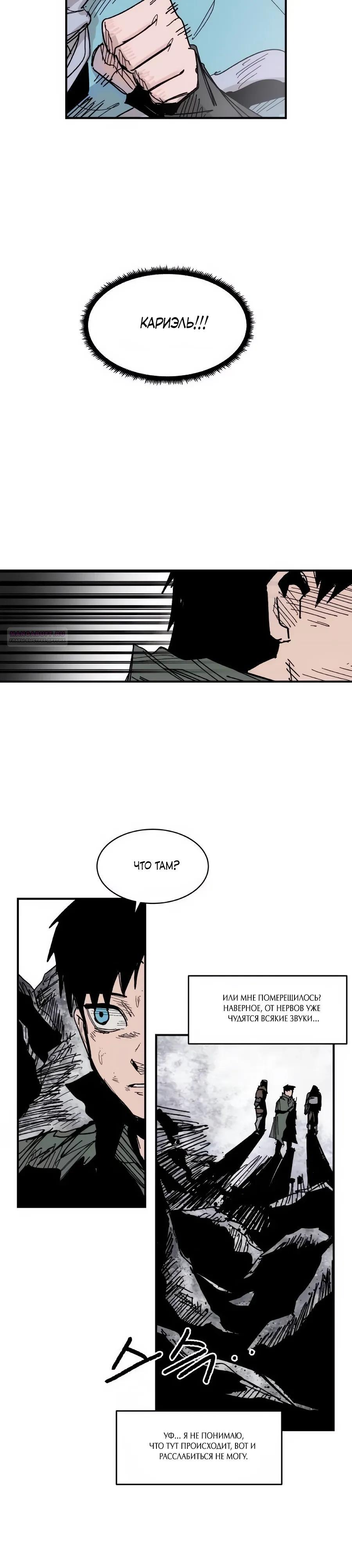 Манга Кариэль - Глава 32 Страница 18