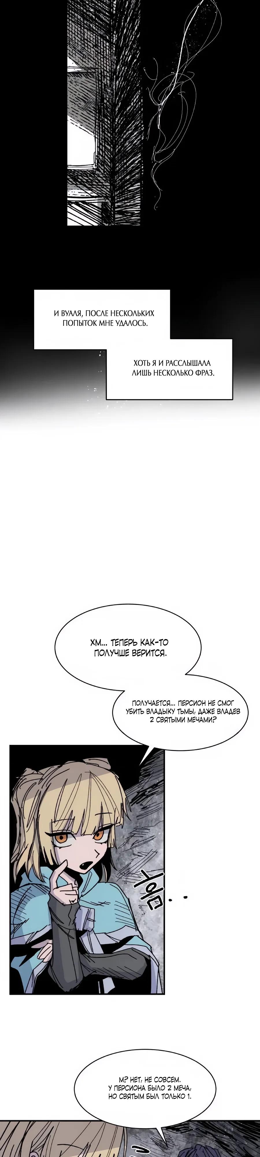 Манга Кариэль - Глава 32 Страница 12