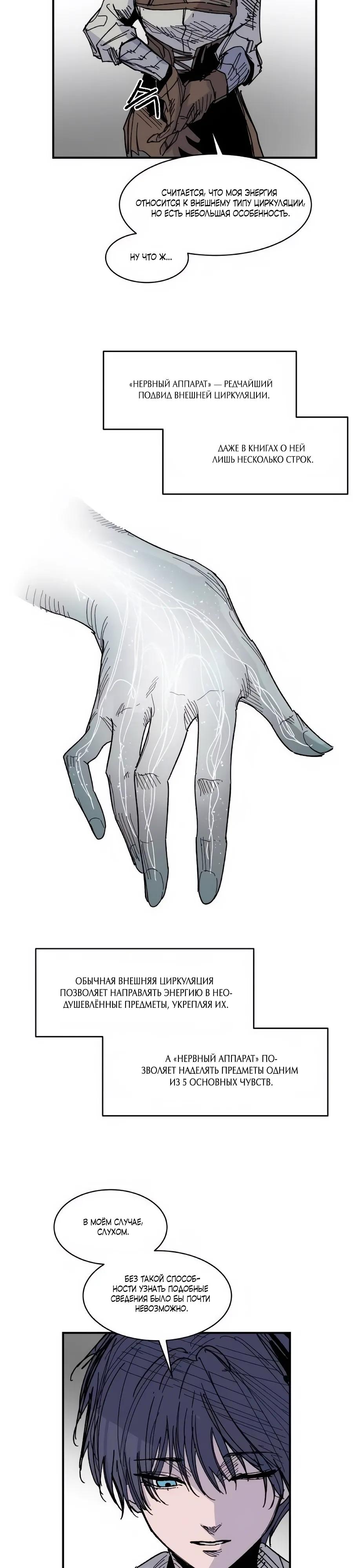 Манга Кариэль - Глава 32 Страница 8