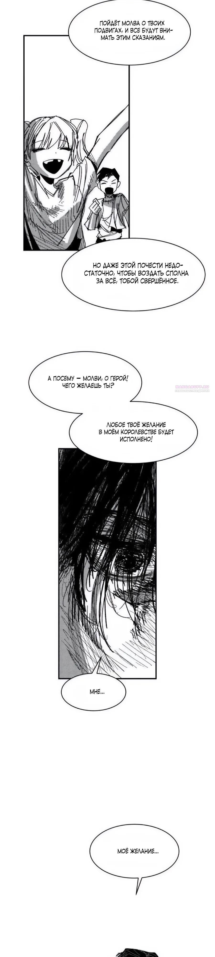 Манга Кариэль - Глава 35 Страница 6