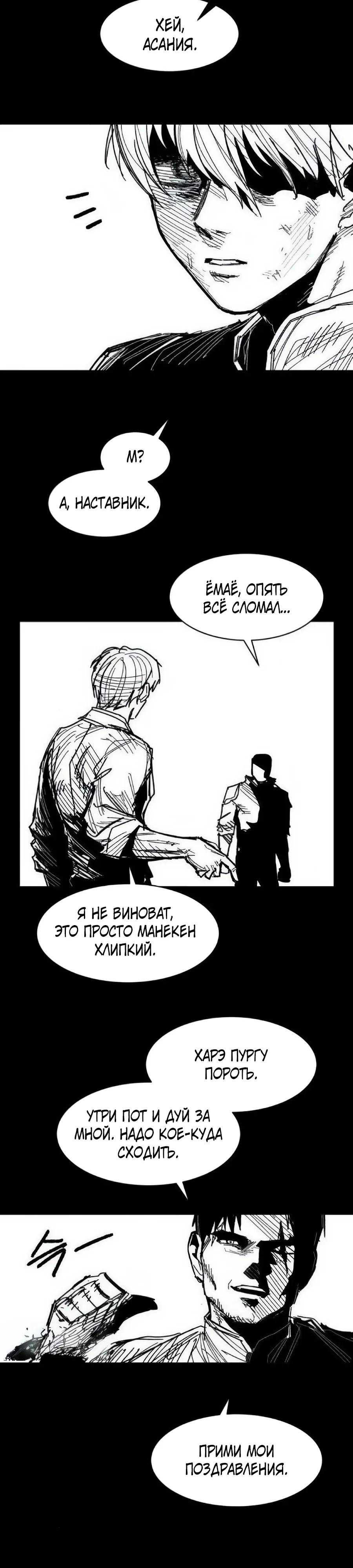 Манга Кариэль - Глава 36 Страница 9