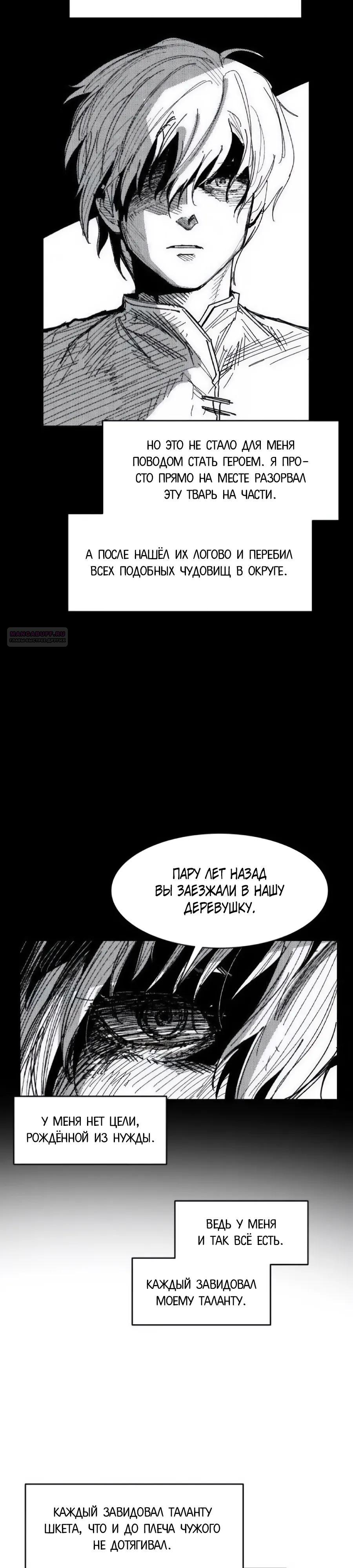 Манга Кариэль - Глава 36 Страница 18