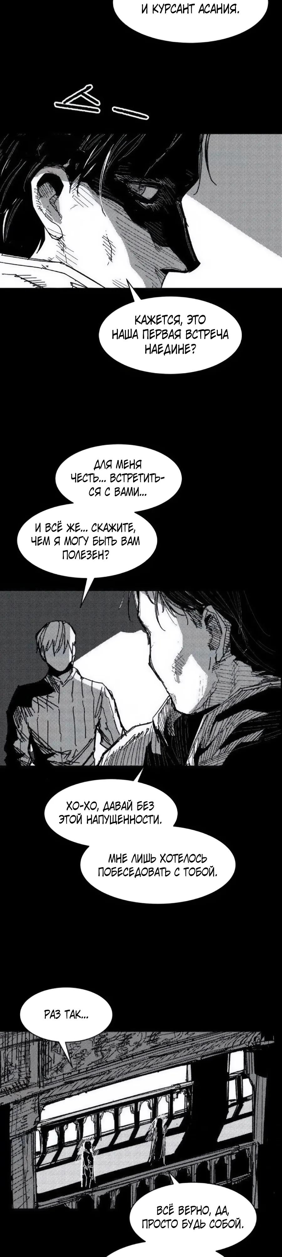 Манга Кариэль - Глава 36 Страница 13