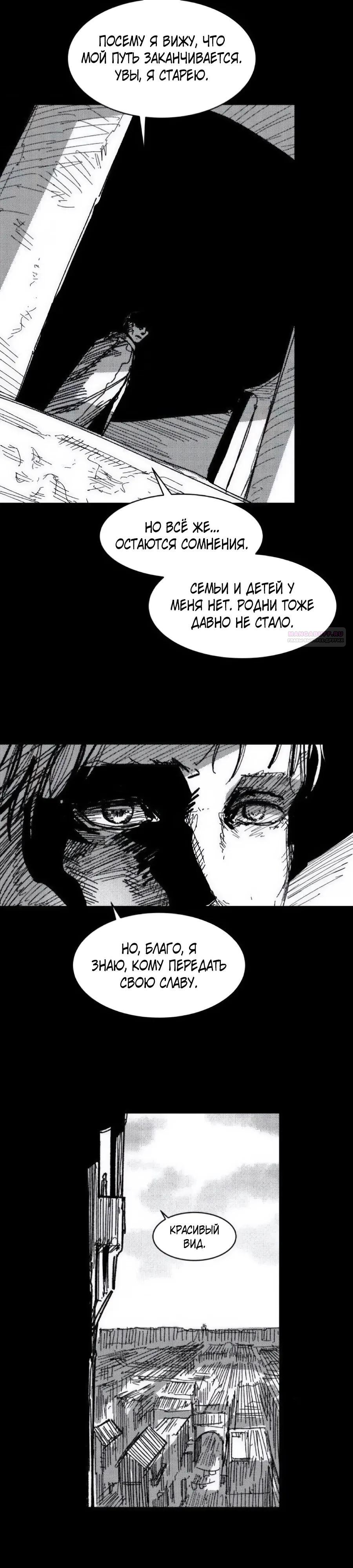 Манга Кариэль - Глава 36 Страница 26