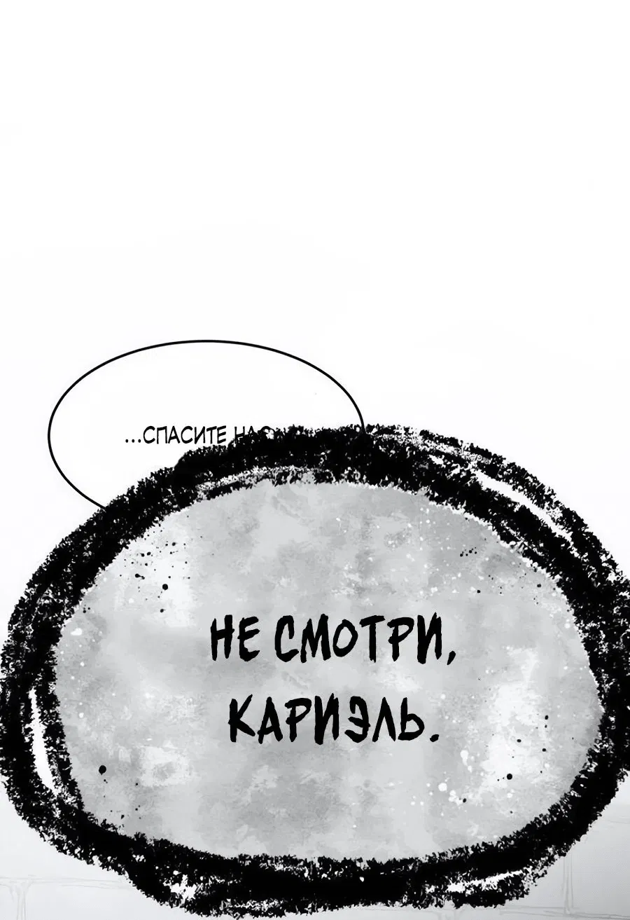 Манга Кариэль - Глава 2 Страница 46