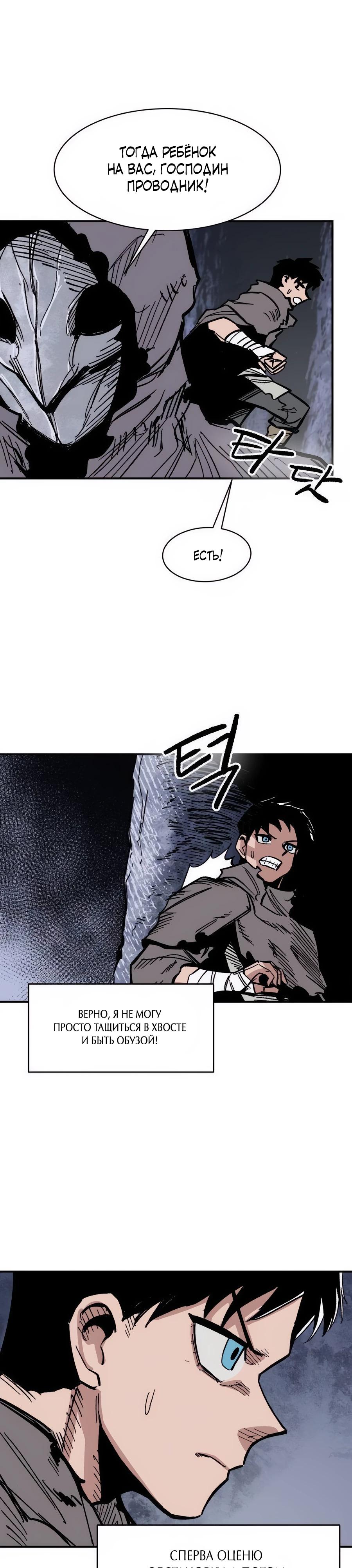 Манга Кариэль - Глава 9 Страница 29