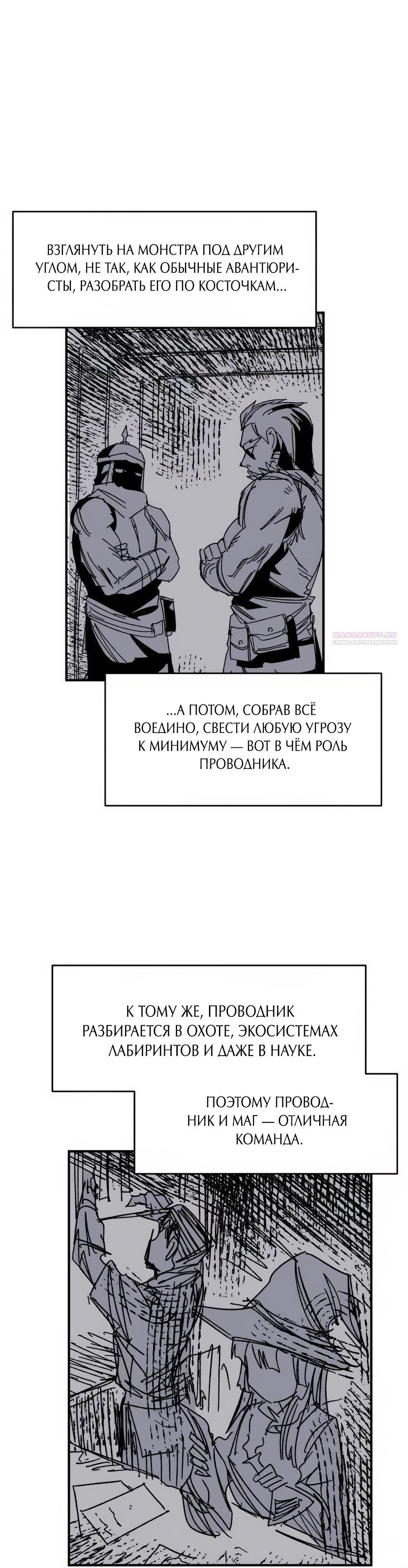 Манга Кариэль - Глава 9 Страница 18