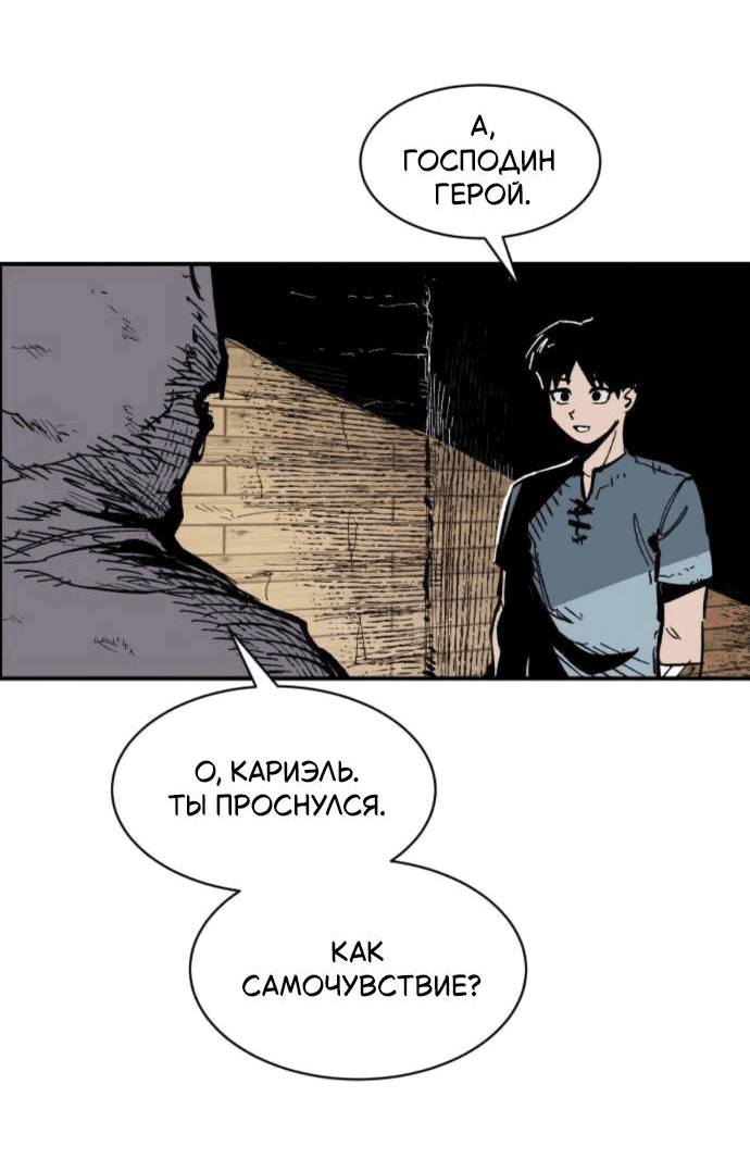 Манга Кариэль - Глава 12 Страница 2