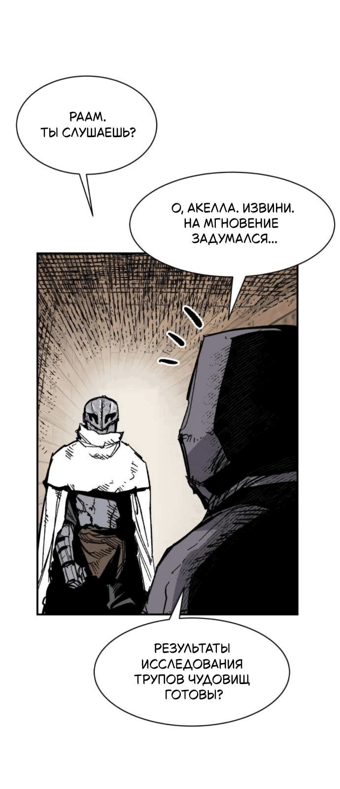 Манга Кариэль - Глава 11 Страница 50