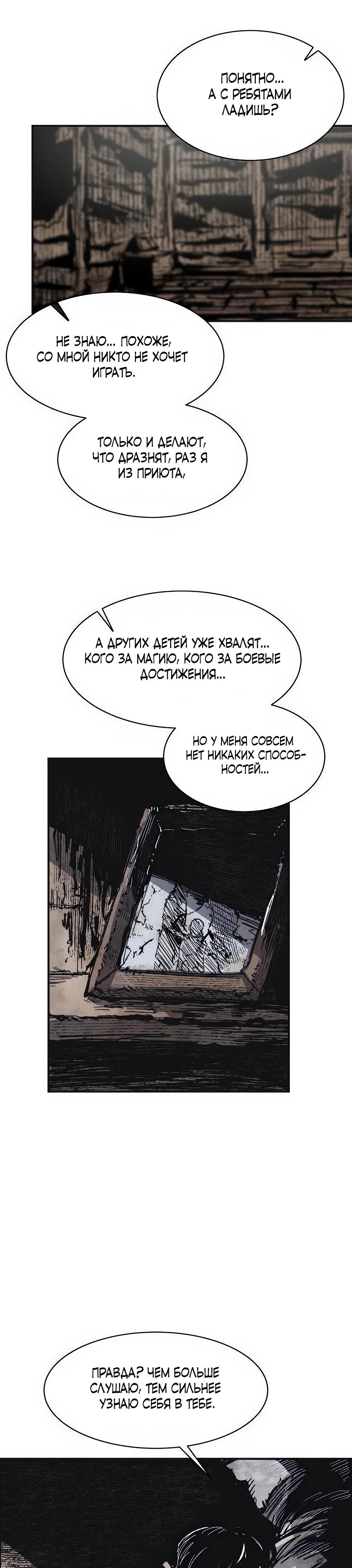 Манга Кариэль - Глава 14 Страница 21