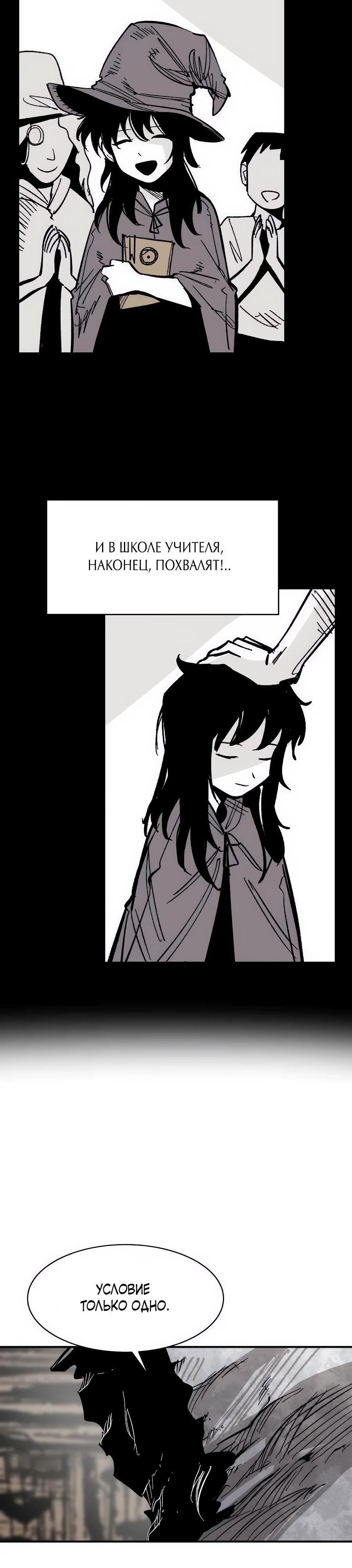 Манга Кариэль - Глава 14 Страница 24