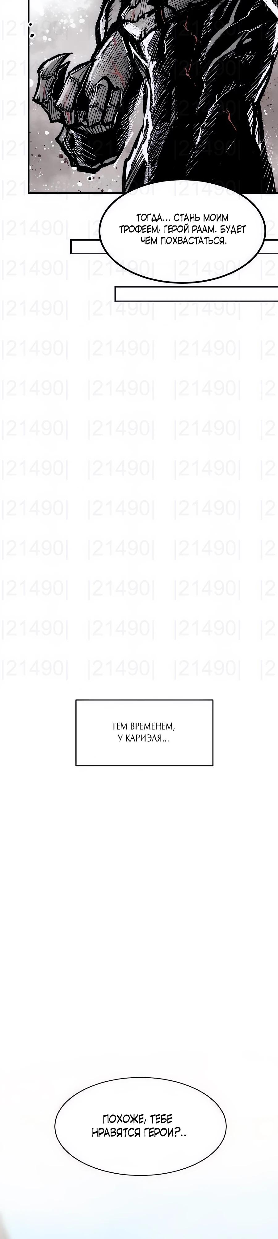 Манга Кариэль - Глава 13 Страница 17