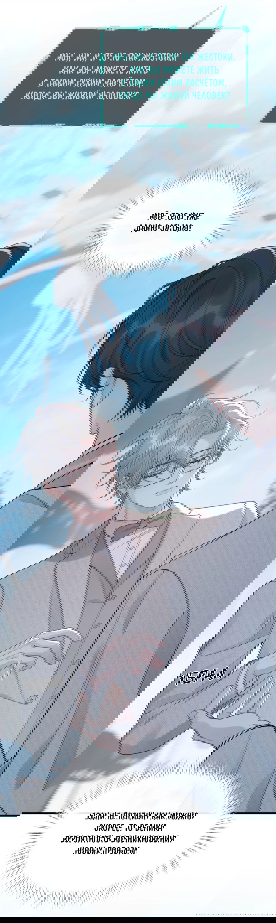 Манга Здравствуйте! Система "Покровитель" к вашим услугам. - Глава 12 Страница 18