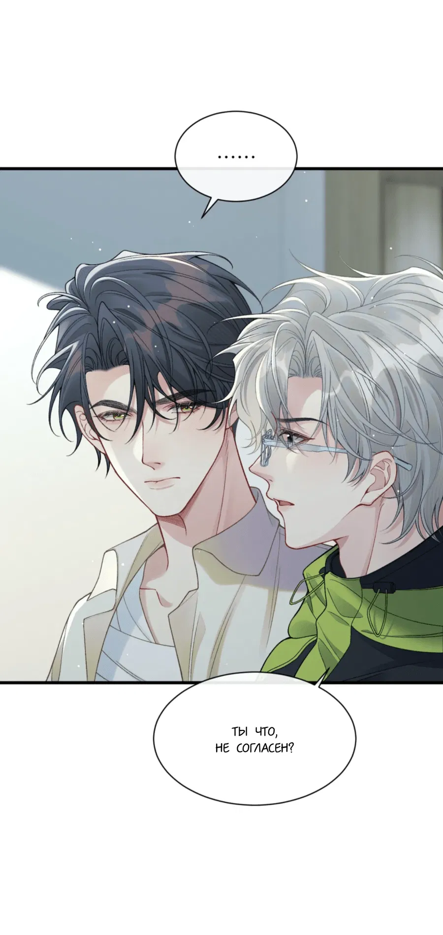 Манга Здравствуйте! Система "Покровитель" к вашим услугам. - Глава 12 Страница 6