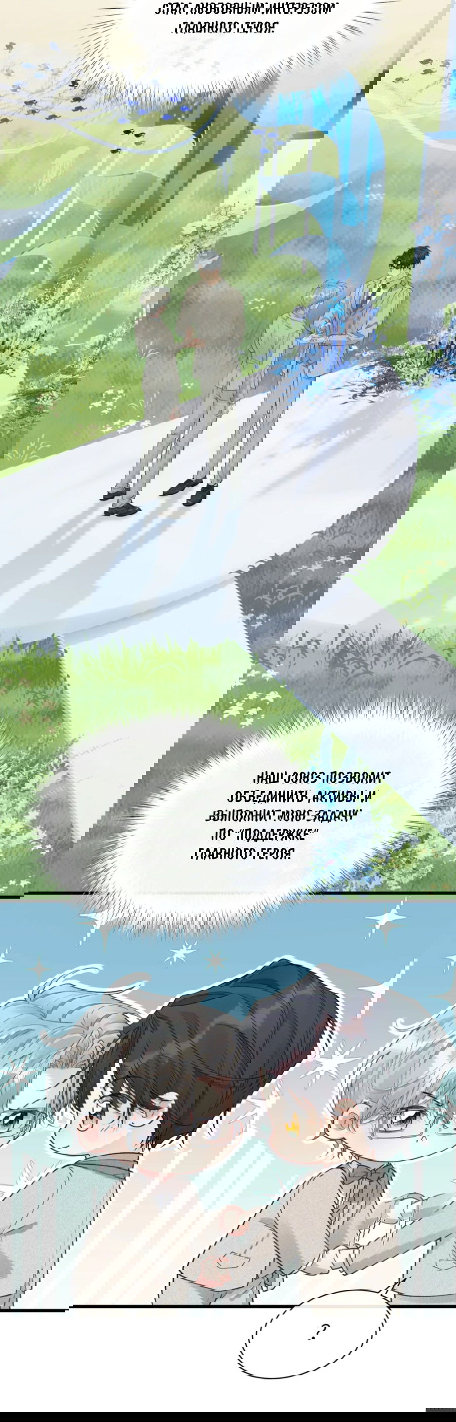 Манга Здравствуйте! Система "Покровитель" к вашим услугам. - Глава 12 Страница 15