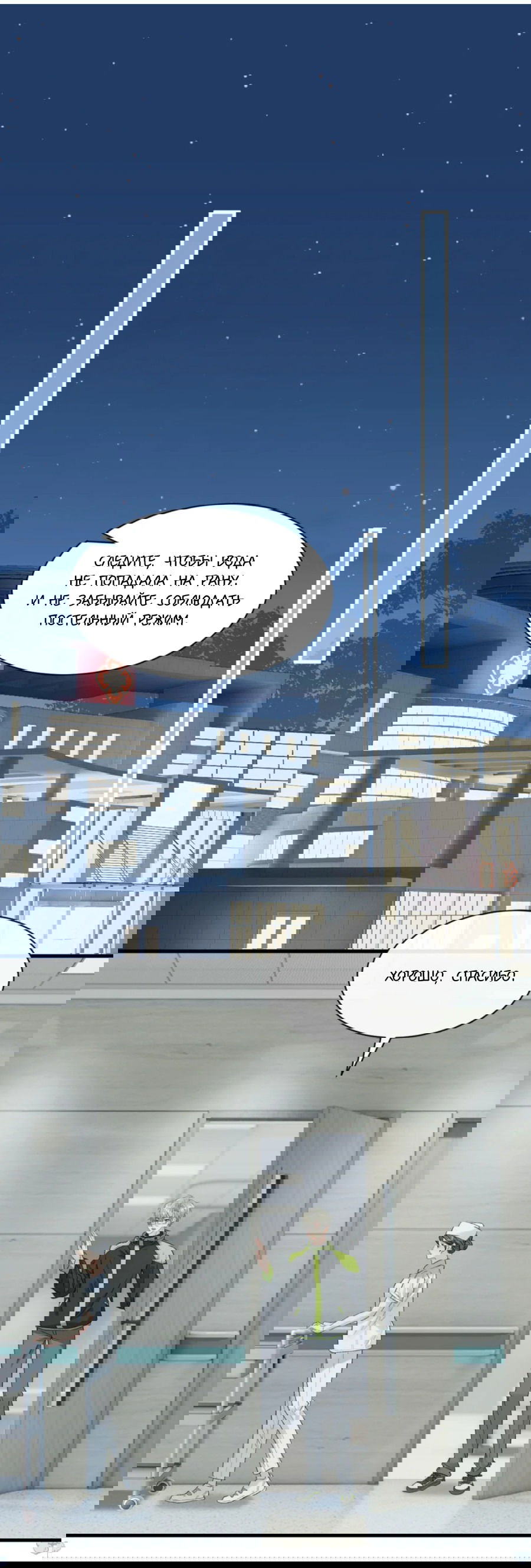 Манга Здравствуйте! Система "Покровитель" к вашим услугам. - Глава 12 Страница 2