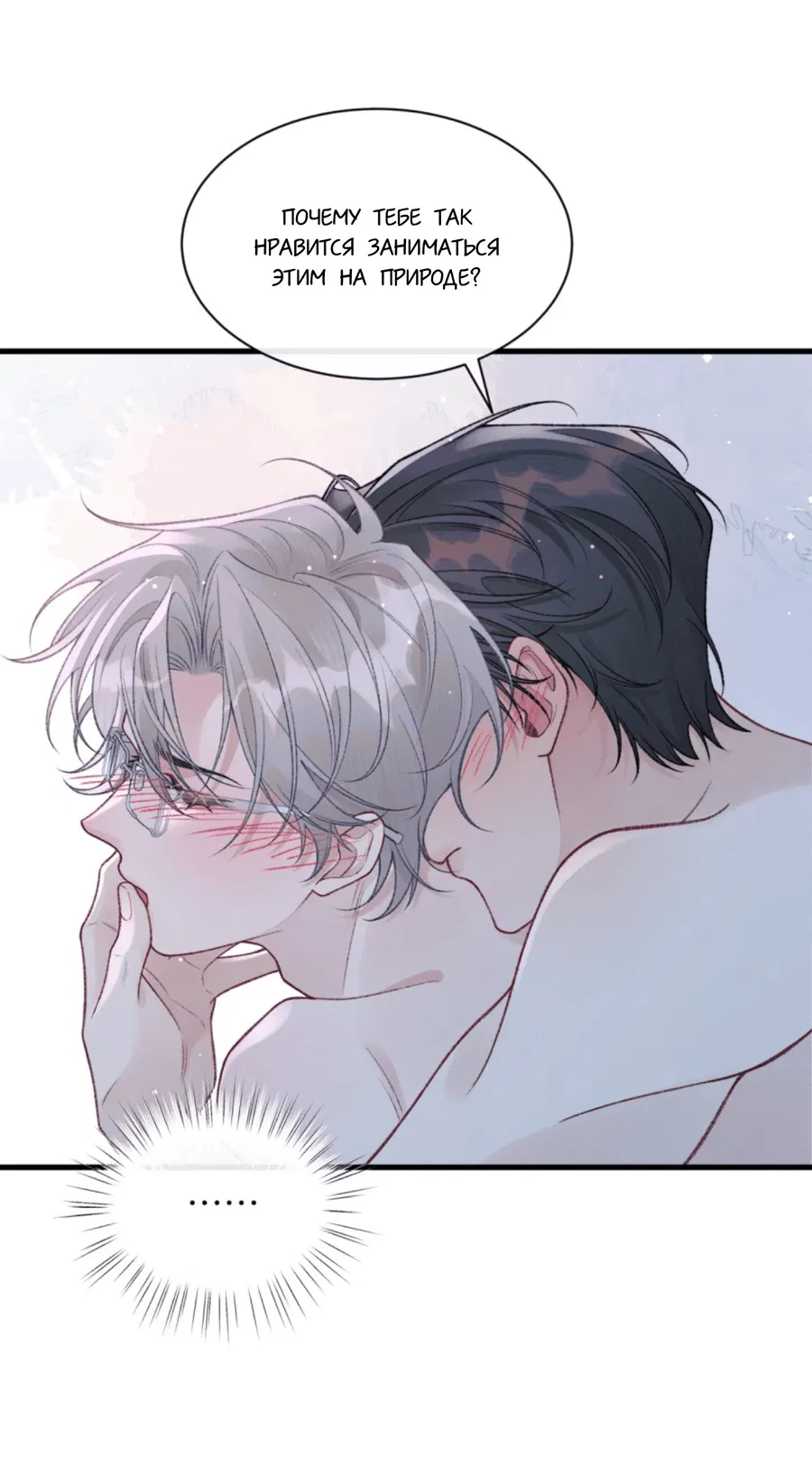 Манга Здравствуйте! Система "Покровитель" к вашим услугам. - Глава 12 Страница 27