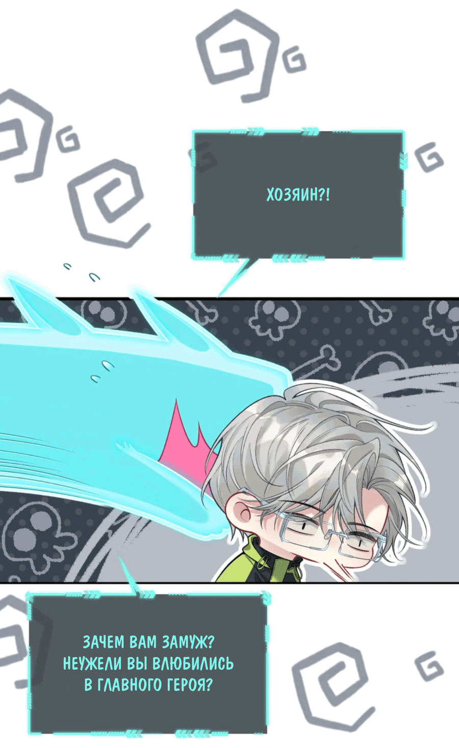 Манга Здравствуйте! Система "Покровитель" к вашим услугам. - Глава 12 Страница 12