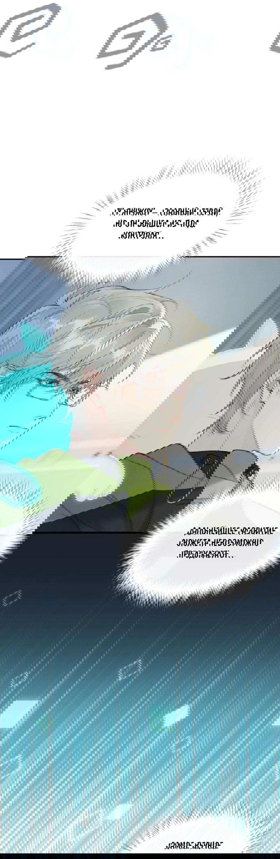 Манга Здравствуйте! Система "Покровитель" к вашим услугам. - Глава 12 Страница 13