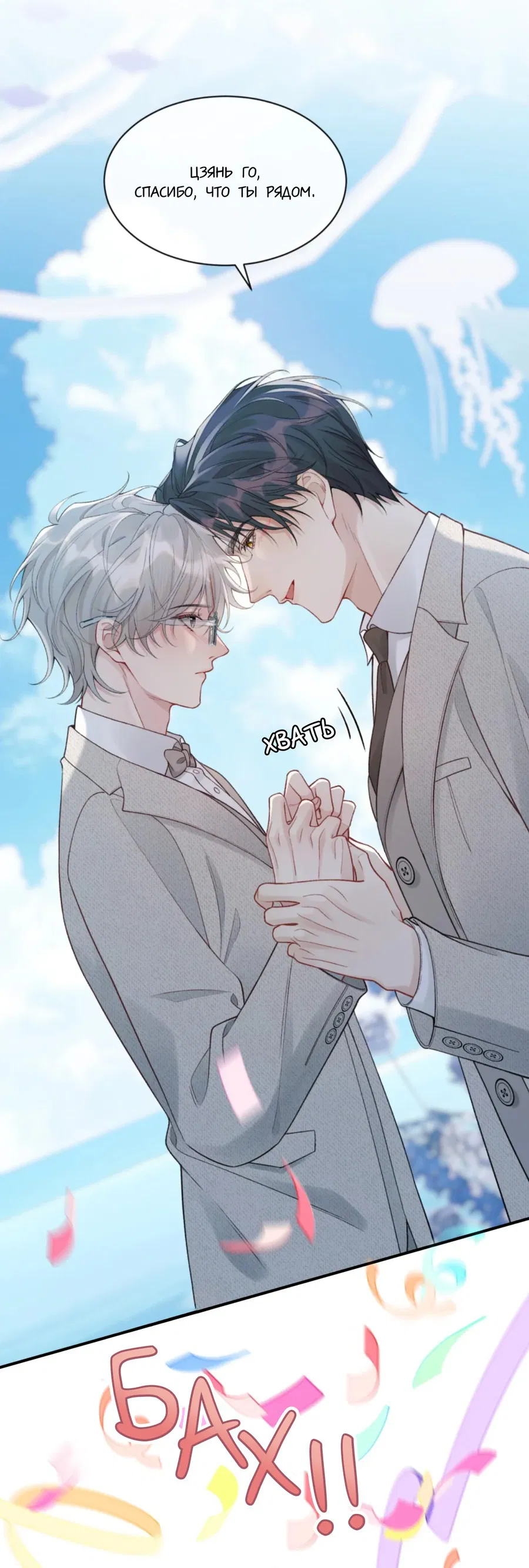 Манга Здравствуйте! Система "Покровитель" к вашим услугам. - Глава 12 Страница 19