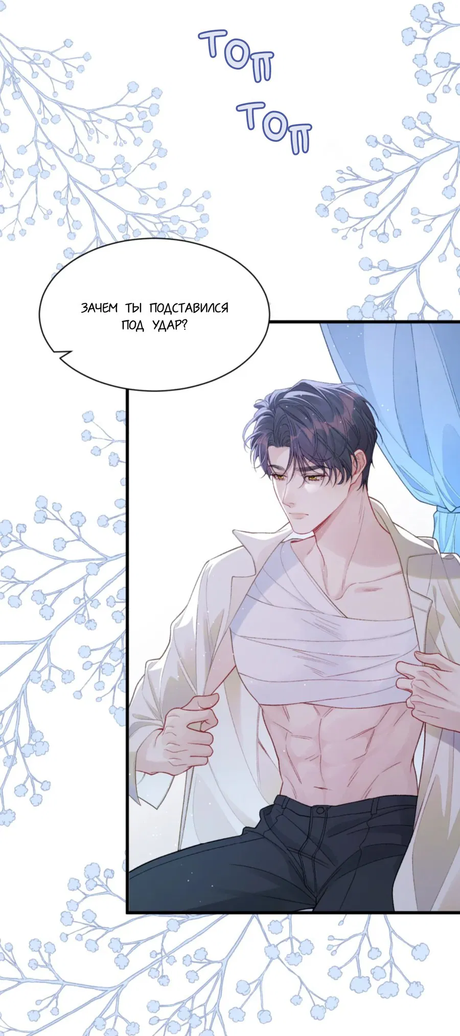 Манга Здравствуйте! Система "Покровитель" к вашим услугам. - Глава 12 Страница 3