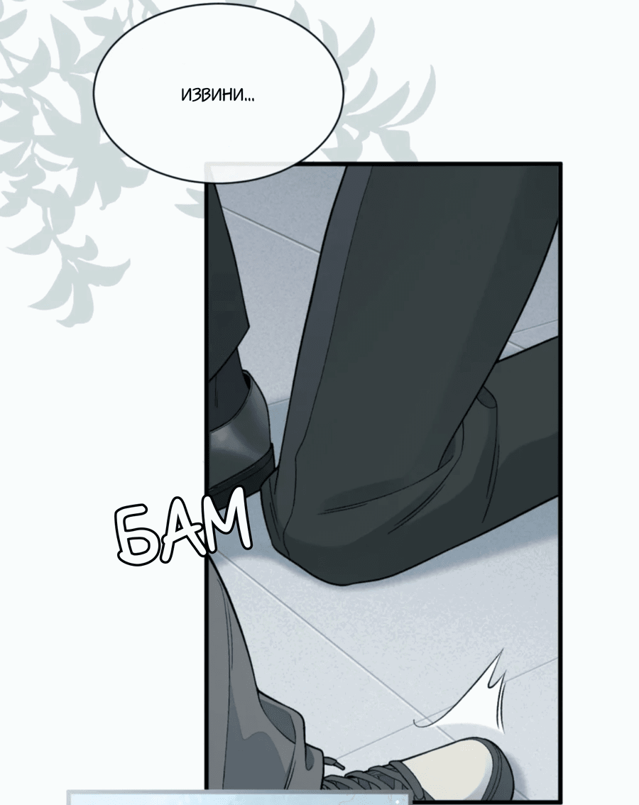 Манга Здравствуйте! Система "Покровитель" к вашим услугам. - Глава 12 Страница 8