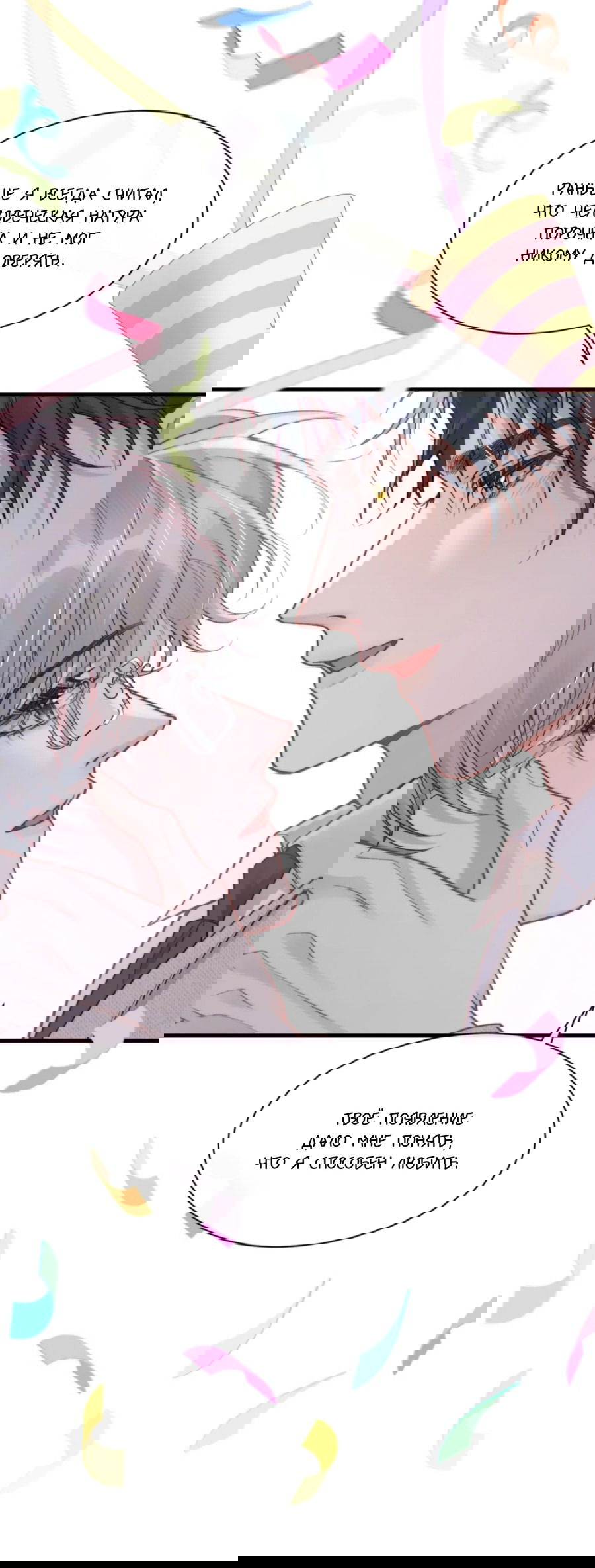 Манга Здравствуйте! Система "Покровитель" к вашим услугам. - Глава 12 Страница 20