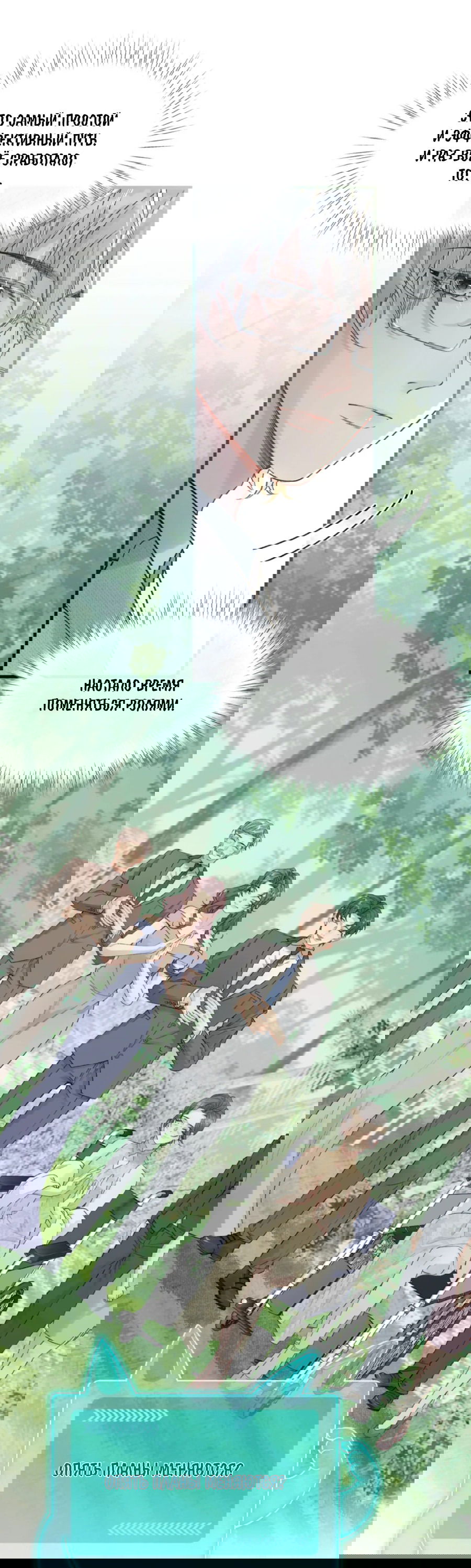 Манга Здравствуйте! Система "Покровитель" к вашим услугам. - Глава 12 Страница 16