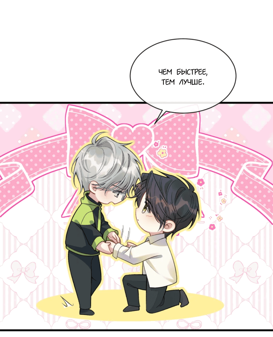 Манга Здравствуйте! Система "Покровитель" к вашим услугам. - Глава 12 Страница 11