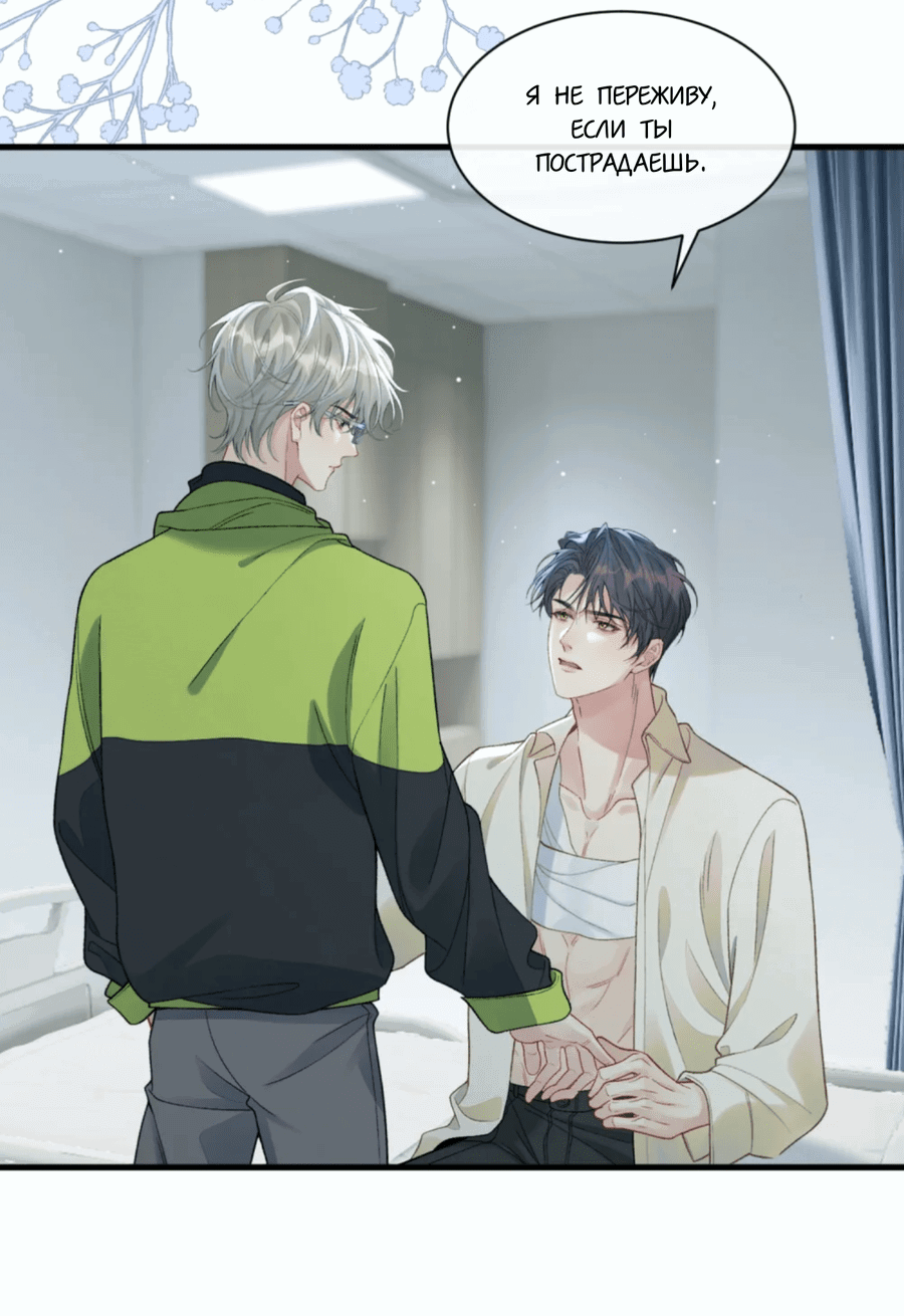 Манга Здравствуйте! Система "Покровитель" к вашим услугам. - Глава 12 Страница 4