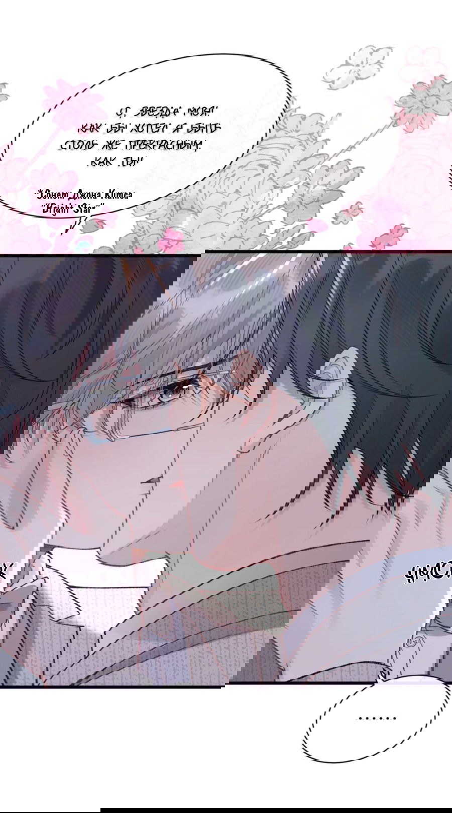 Манга Здравствуйте! Система "Покровитель" к вашим услугам. - Глава 12 Страница 21