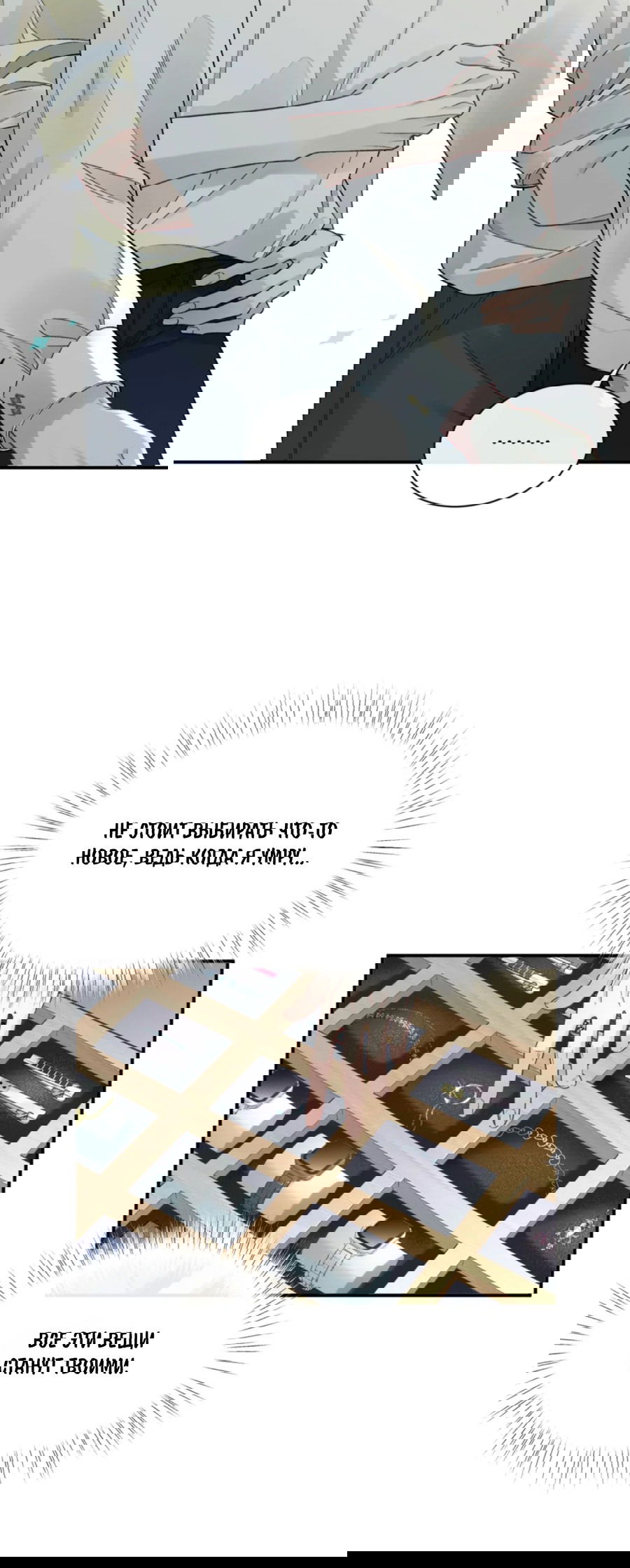 Манга Здравствуйте! Система "Покровитель" к вашим услугам. - Глава 13 Страница 4