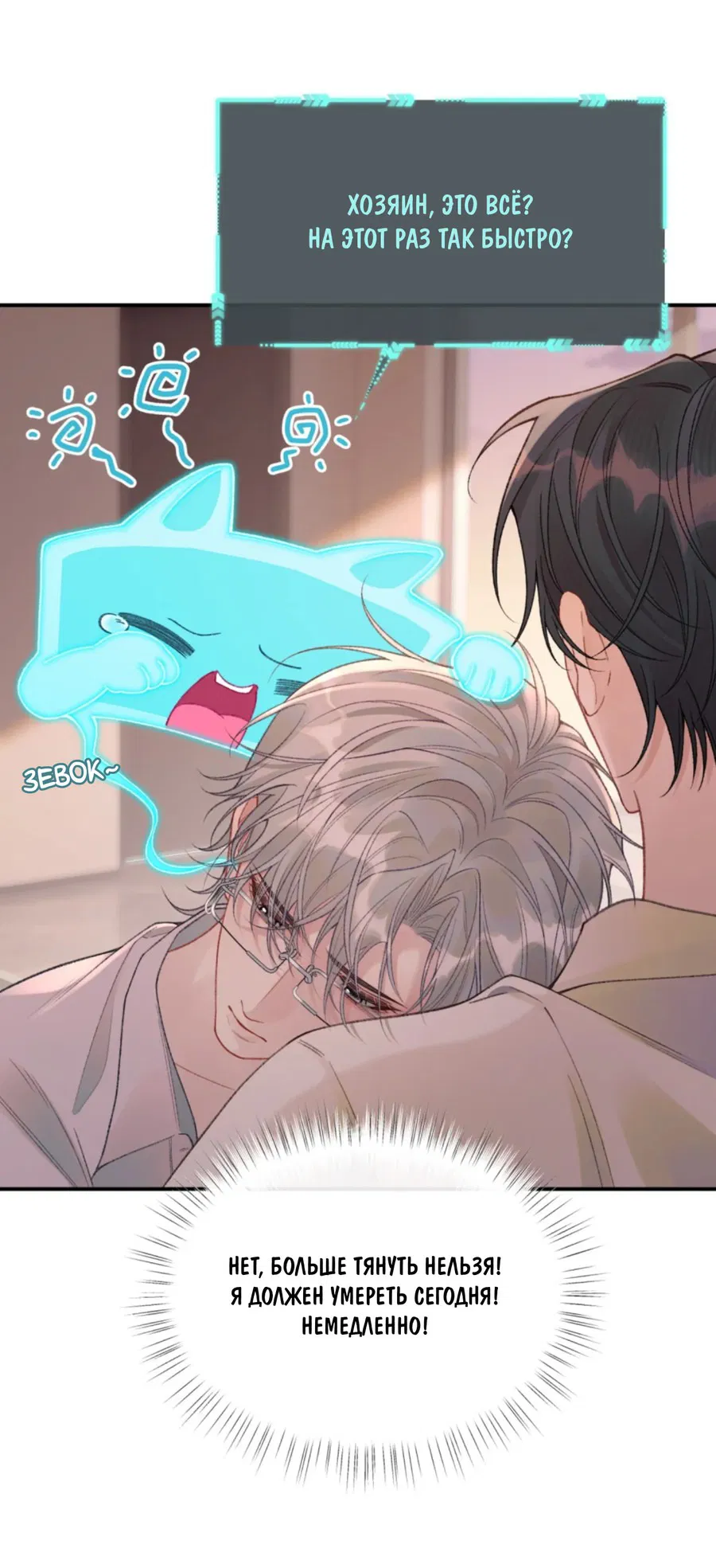 Манга Здравствуйте! Система "Покровитель" к вашим услугам. - Глава 13 Страница 18