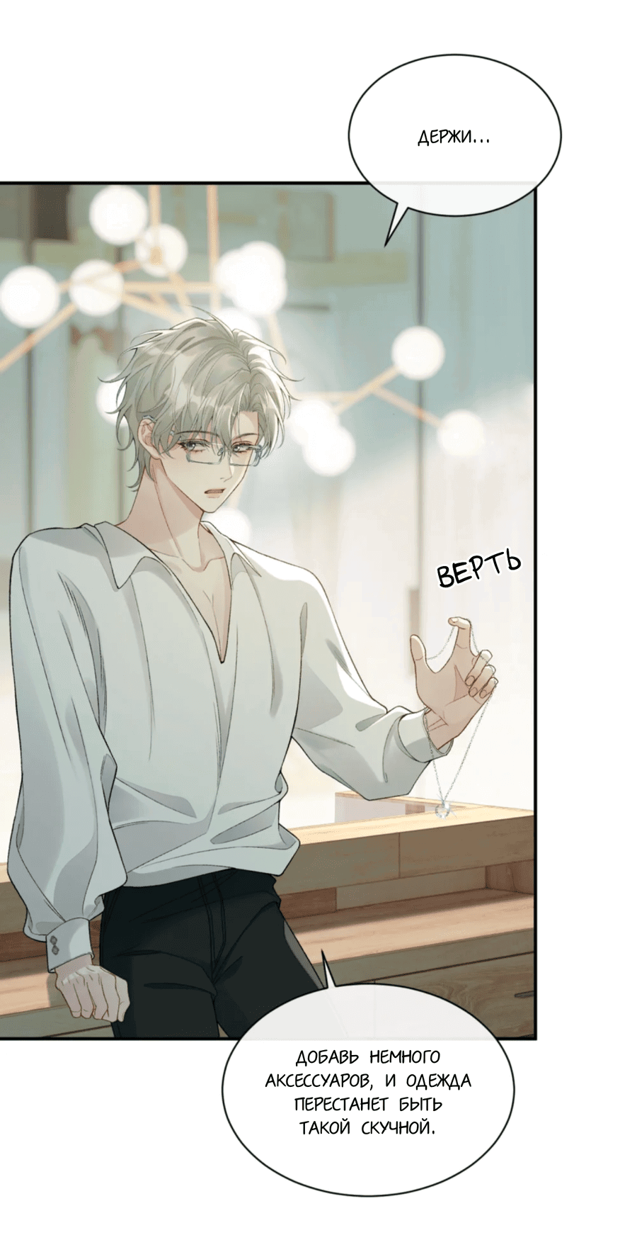 Манга Здравствуйте! Система "Покровитель" к вашим услугам. - Глава 13 Страница 5