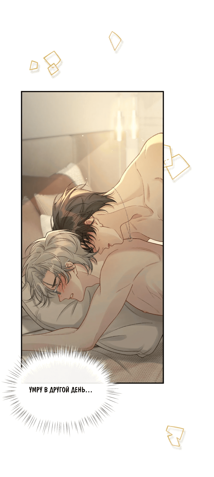 Манга Здравствуйте! Система "Покровитель" к вашим услугам. - Глава 13 Страница 11