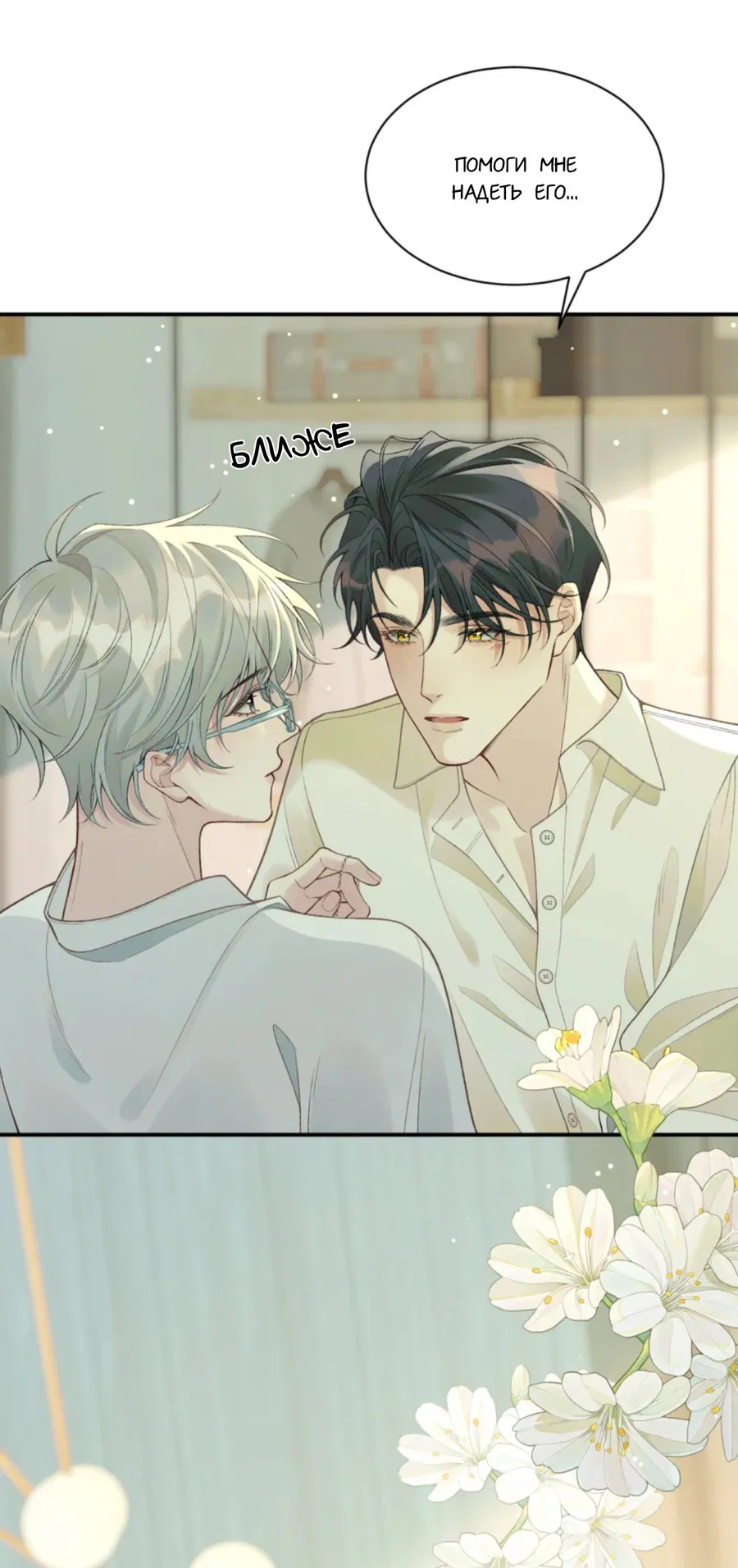 Манга Здравствуйте! Система "Покровитель" к вашим услугам. - Глава 13 Страница 6