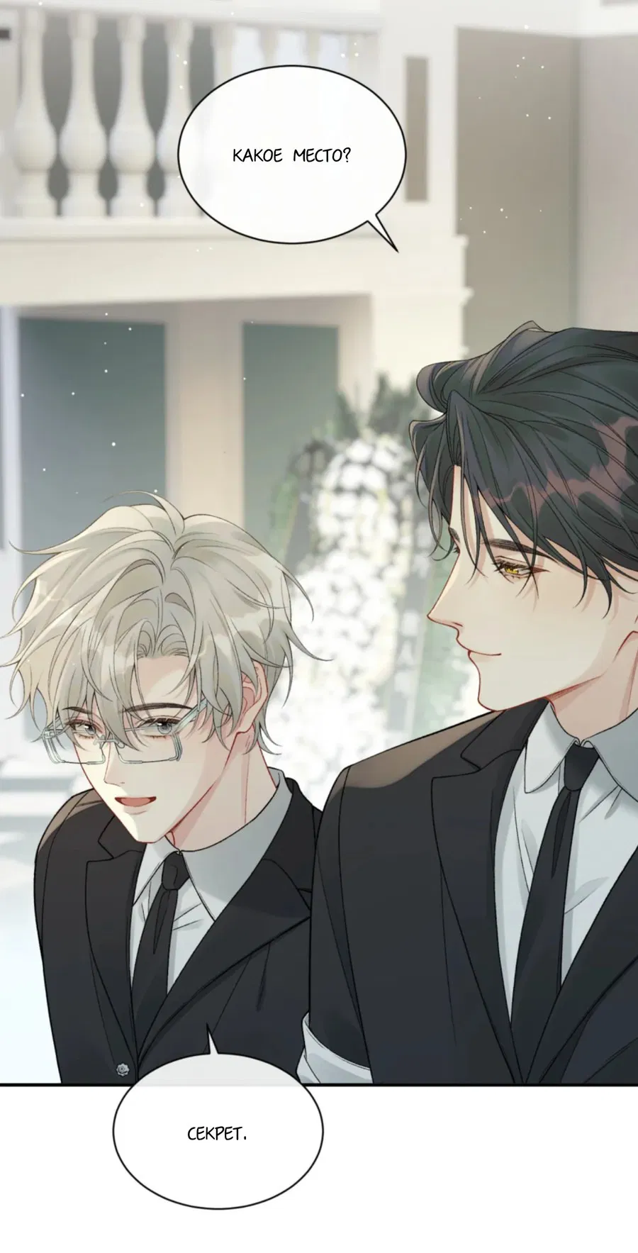 Манга Здравствуйте! Система "Покровитель" к вашим услугам. - Глава 13 Страница 33