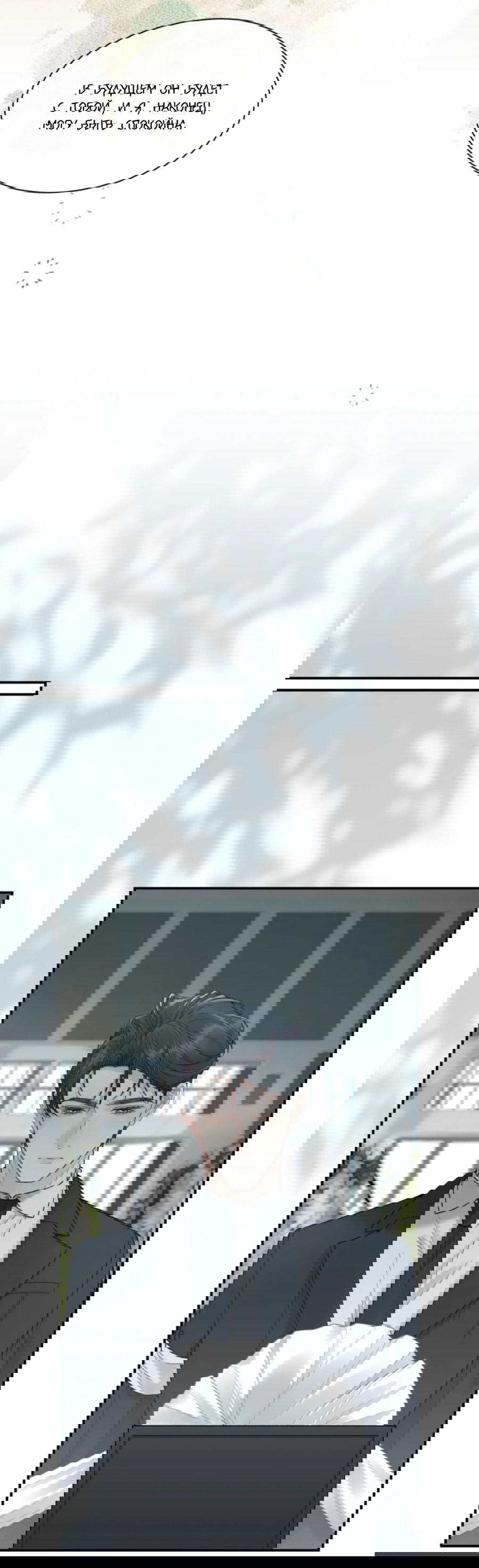 Манга Здравствуйте! Система "Покровитель" к вашим услугам. - Глава 13 Страница 26