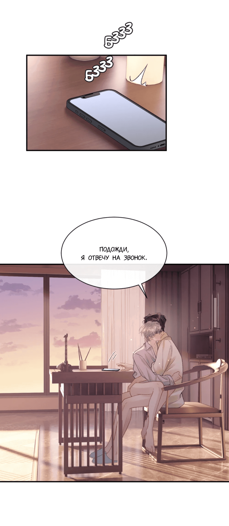 Манга Здравствуйте! Система "Покровитель" к вашим услугам. - Глава 13 Страница 19