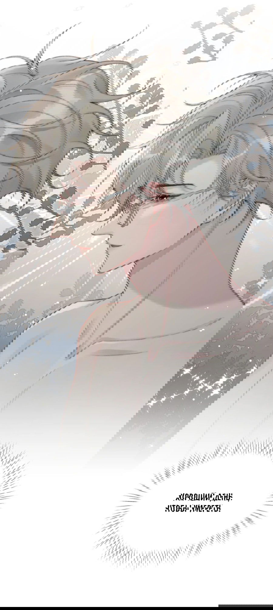 Манга Здравствуйте! Система "Покровитель" к вашим услугам. - Глава 13 Страница 37