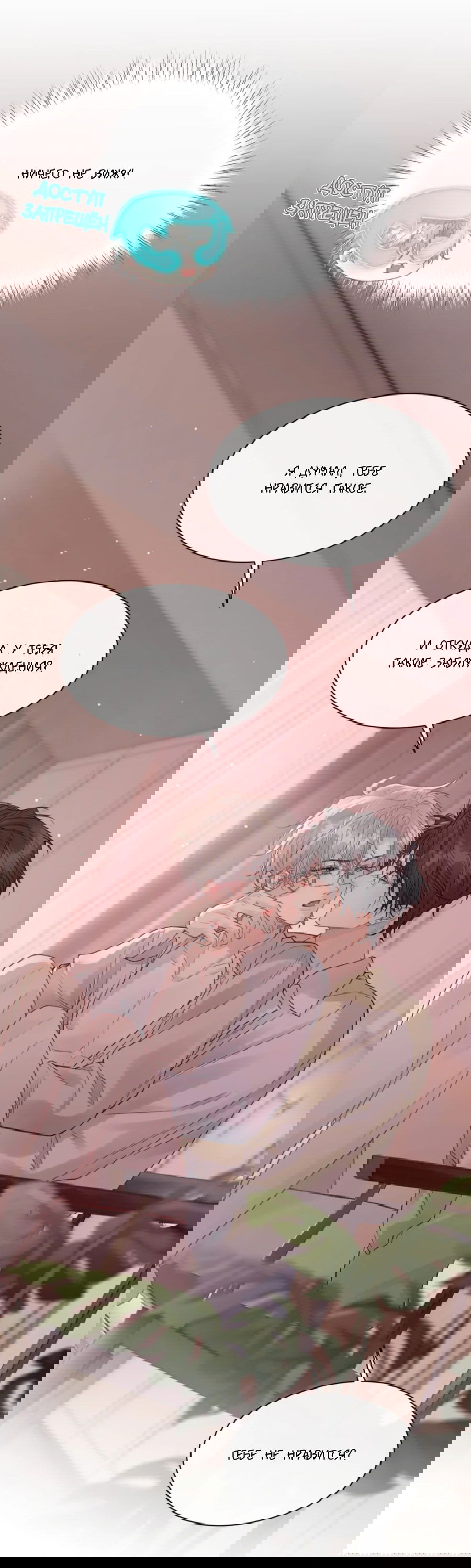 Манга Здравствуйте! Система "Покровитель" к вашим услугам. - Глава 13 Страница 16