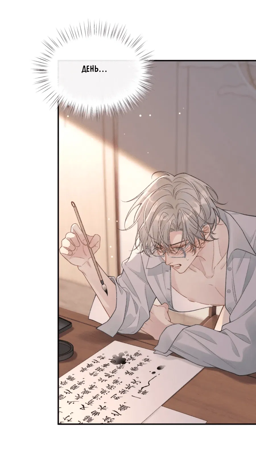 Манга Здравствуйте! Система "Покровитель" к вашим услугам. - Глава 13 Страница 13