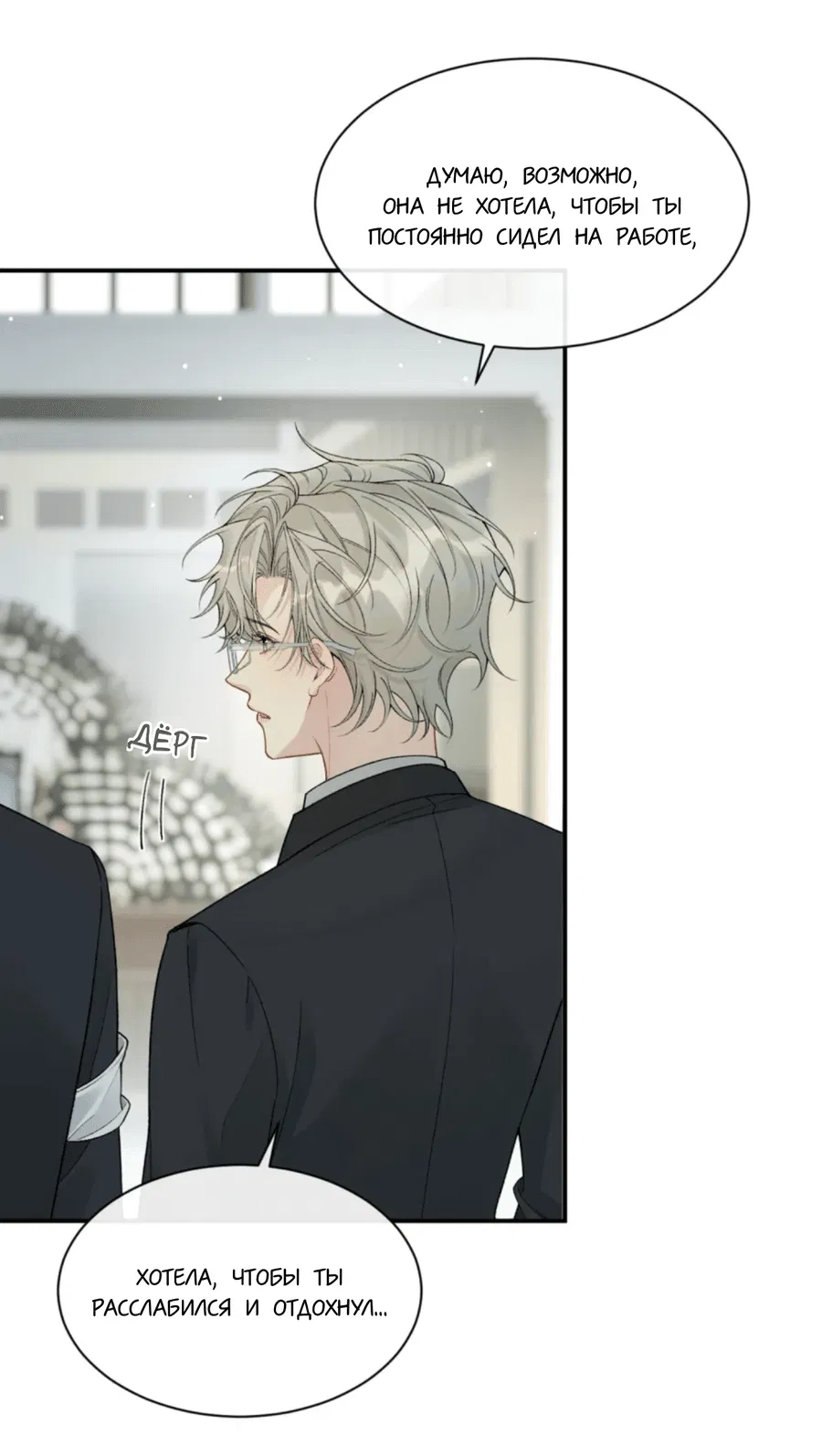 Манга Здравствуйте! Система "Покровитель" к вашим услугам. - Глава 13 Страница 30