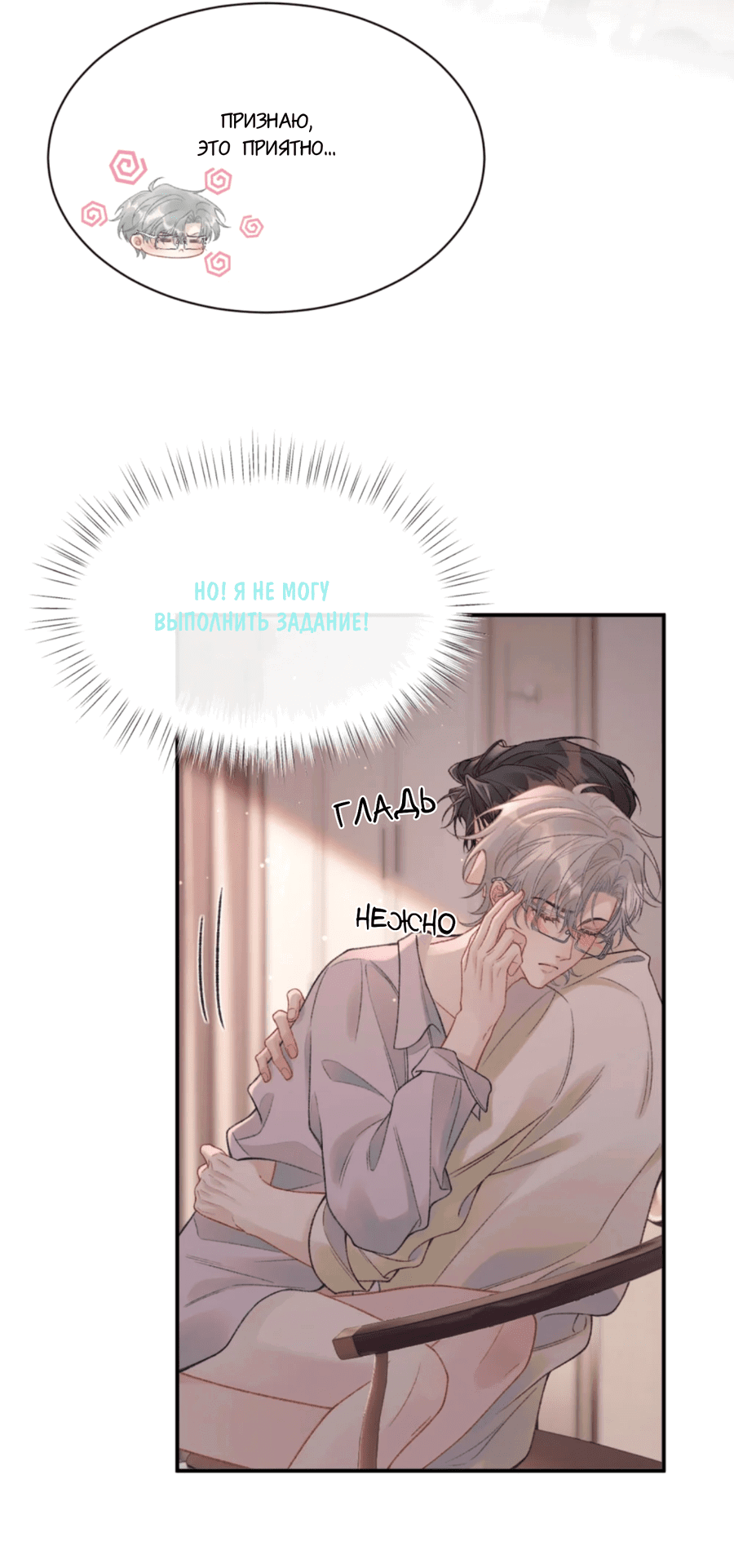 Манга Здравствуйте! Система "Покровитель" к вашим услугам. - Глава 13 Страница 17