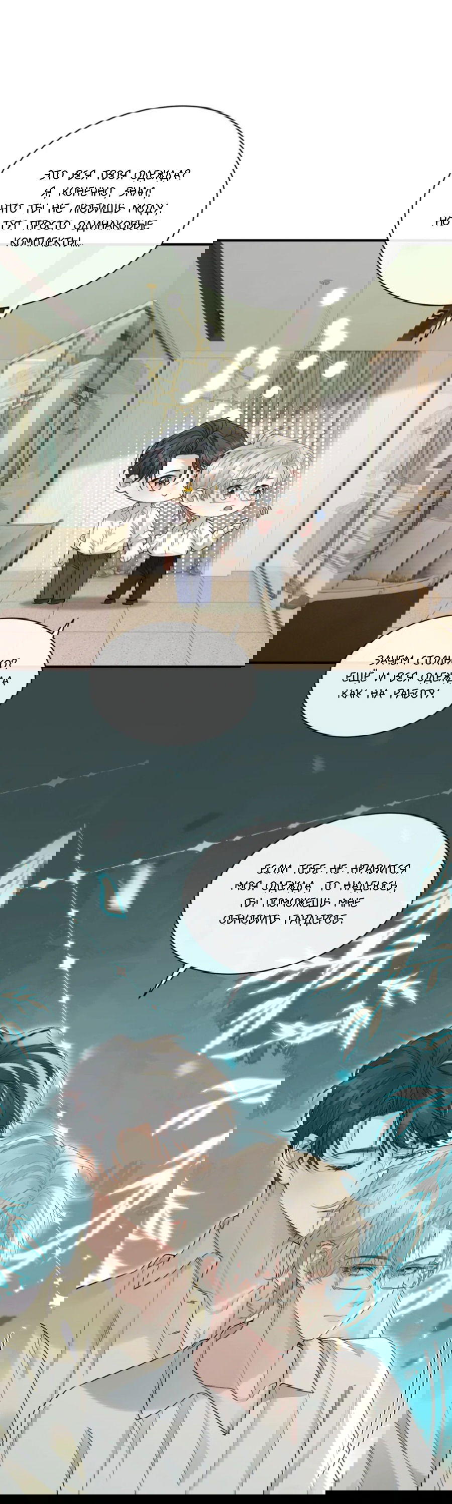 Манга Здравствуйте! Система "Покровитель" к вашим услугам. - Глава 13 Страница 3